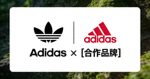 知名体育品牌 Adidas 合作 Logo